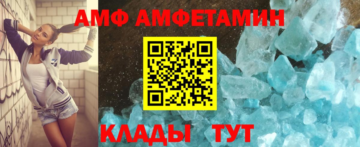 Amphetamine  АМФ Розовый  Вход с VPN  Коммунар 