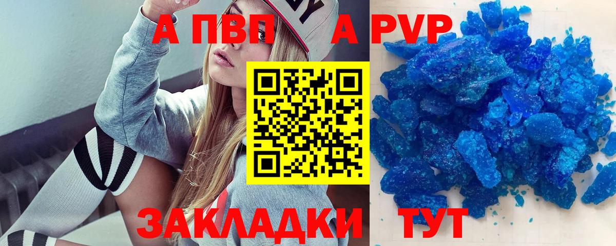 Коммунар  А ПВП кристаллы  Вход с VPN 