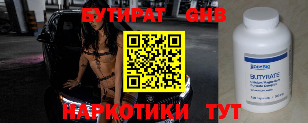 Бутират бутандиол  Вход с VPN  Коммунар 