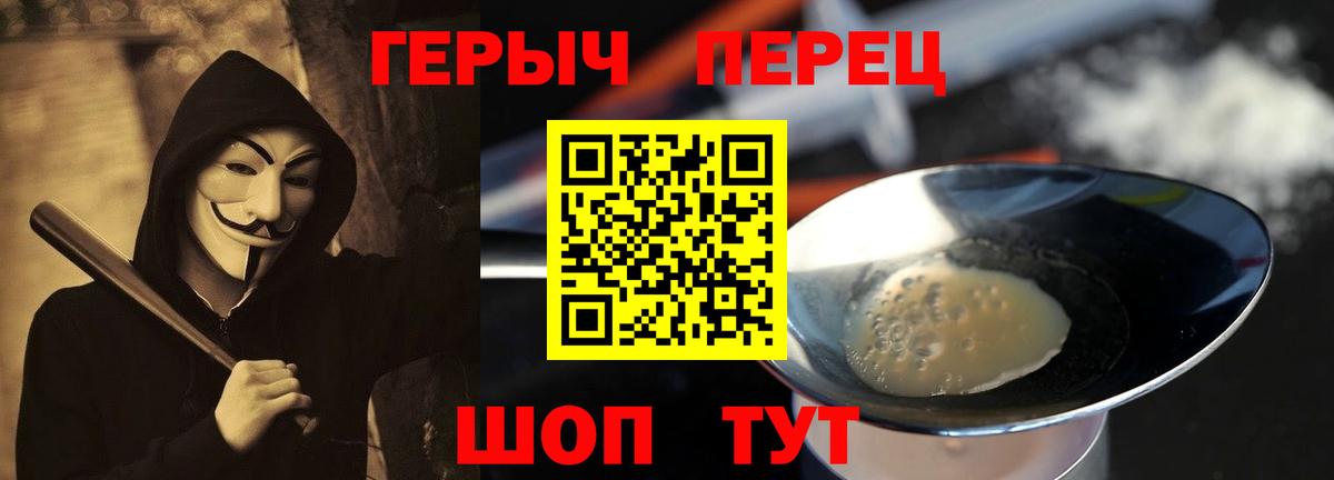 ГЕРОИН герыч Коммунар
