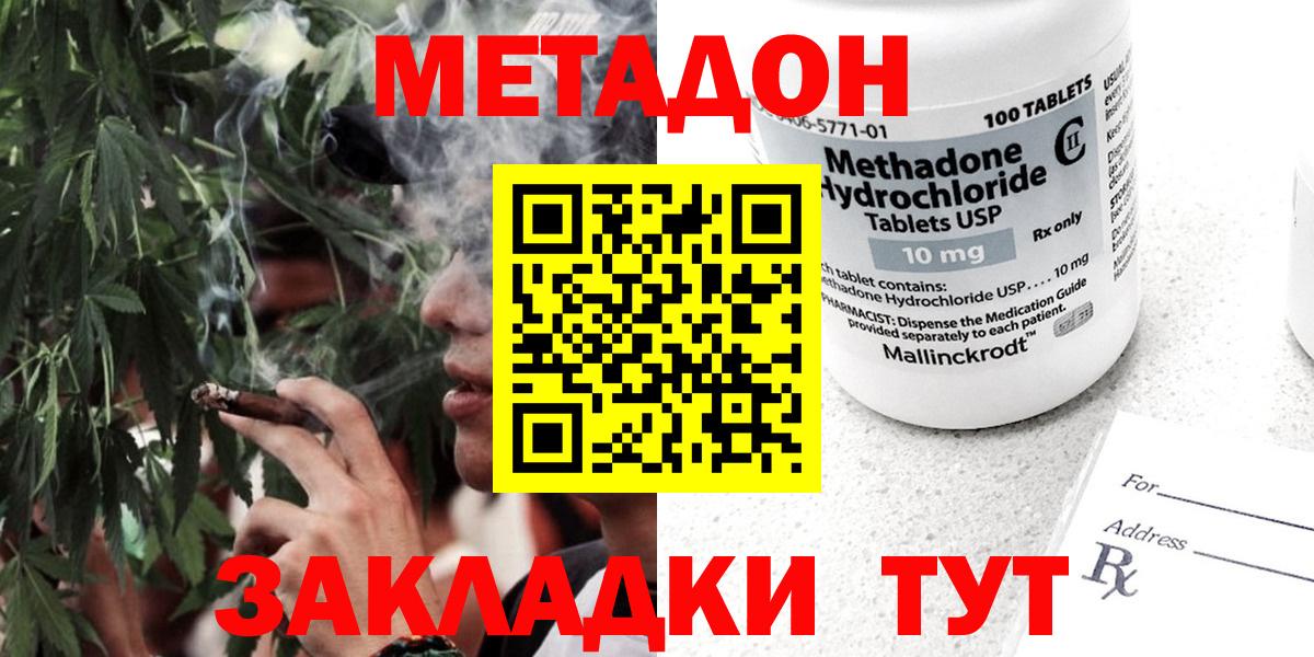 Метадон мёд  Вход с VPN  Коммунар 