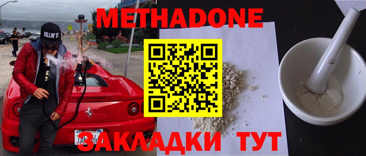 МЕТАДОН кристалл Коммунар